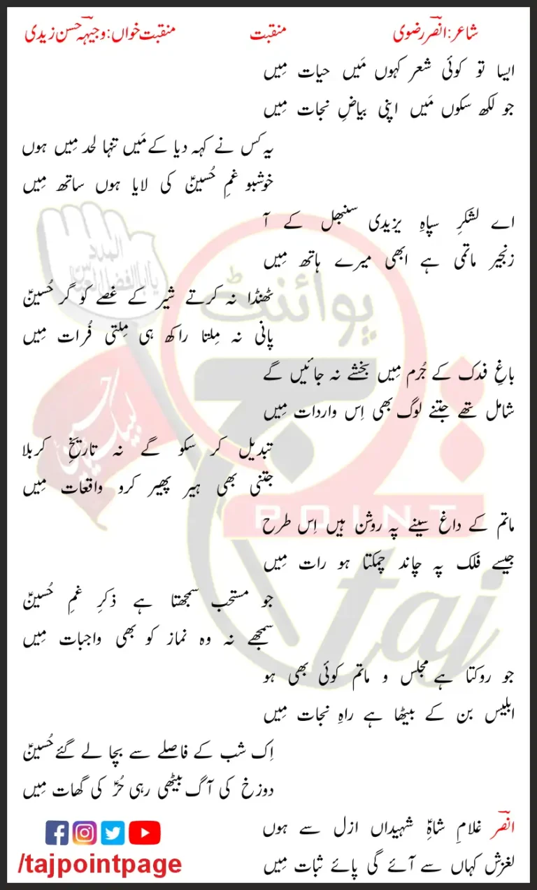 Aisa Tu Koi Shair Kahon Main Hayat Mein Lyrics In Urdu 2004