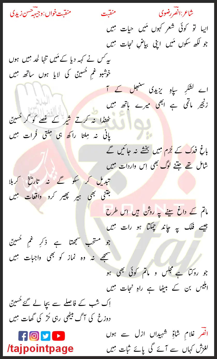 Aisa Tu Koi Shair Kahon Main Hayat Mein Lyrics In Urdu 2004 1 Aisa Tu Koi Shair Kahon Main Hayat Mein Lyrics In Urdu 2004