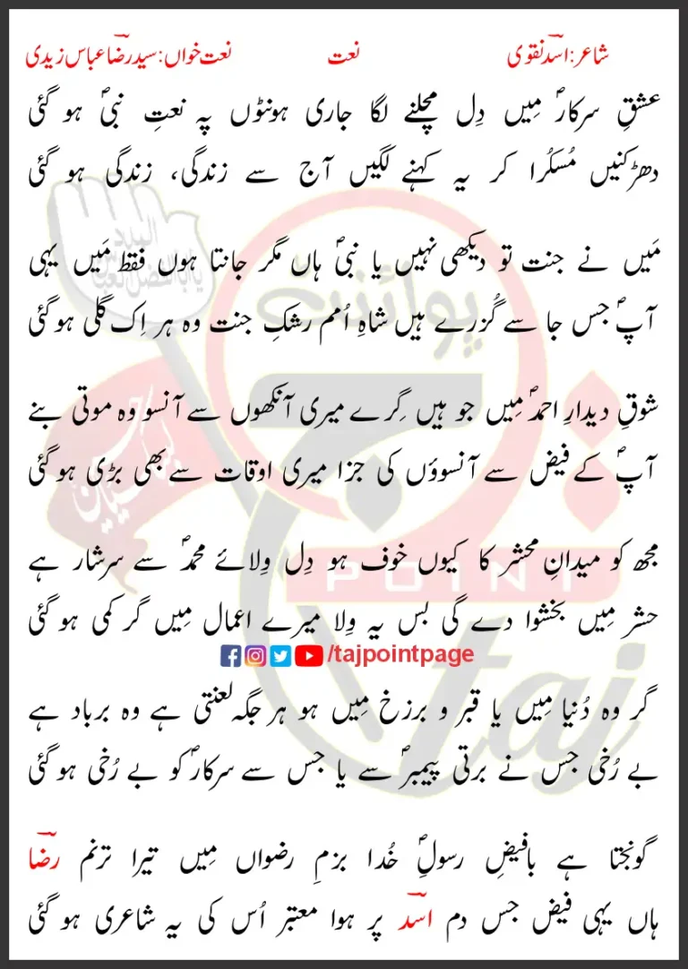 Ishq-e-Sarkar Mein Dill Machalne Laga Lyrics In Urdu 2016