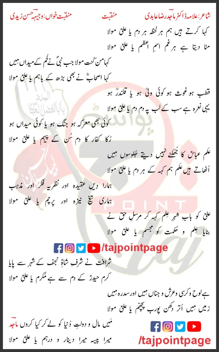 Kaha Karte Hain Hum Har Lehza Har Dam Ya Ali Mula Lyrics In Urdu 2003