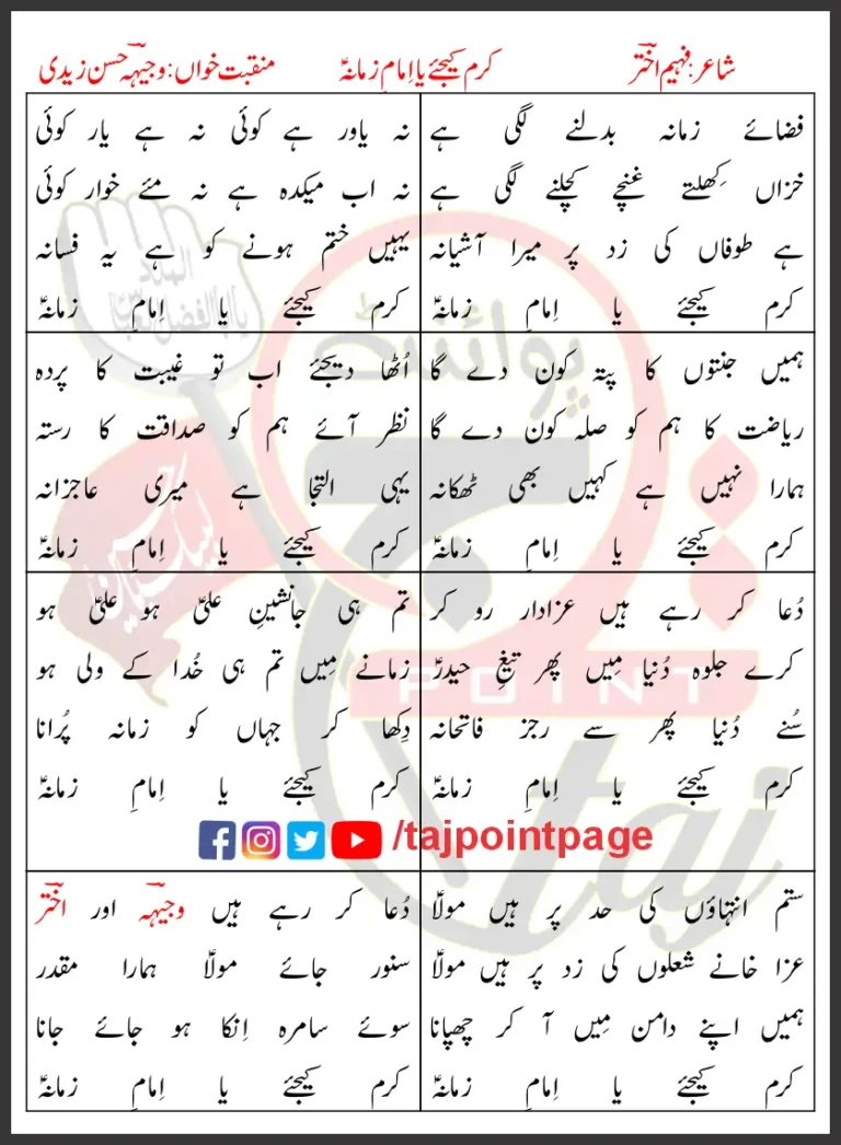Karam Kijiye Ya Imam e Zamana Lyrics In Urdu 2004