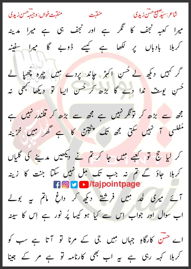 Mera Kaba Najaf Ka Nagar Hai Our Najaf Hi Hai Mera Madina Lyrics In Urdu 2003