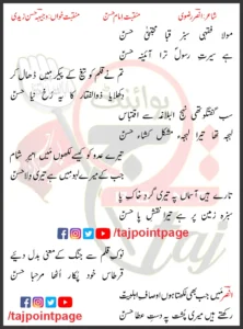 Mola Faqihi Sabz Qabbah Mujtaba Hassan Wajhi Hasan Zaidi Lyrics In Urdu 2003