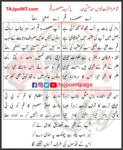 Ya Kareema Mir Hasan Mir Lyrics Urdu 2011