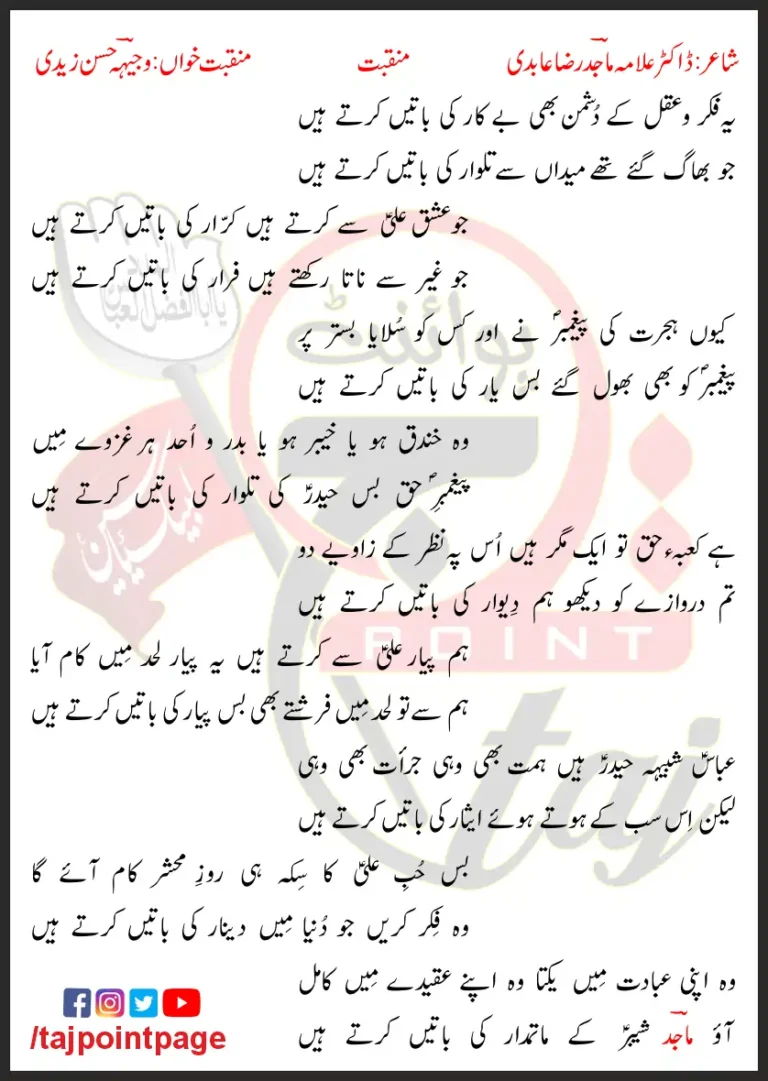 Yeh Fikar-o-Aqal Ke Dushman Bhi Bekar Ki Batein Karte Hain Lyrics In Urdu 2004