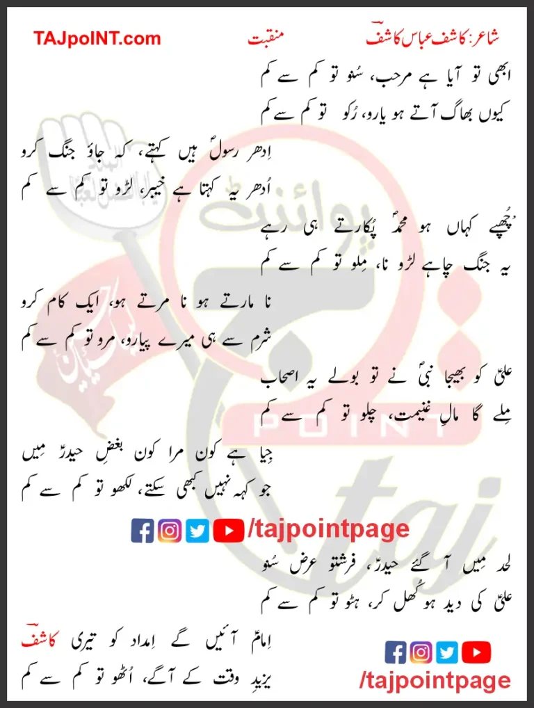 Abhi Tu Aaya Hai Marhab Suno Tu Kam Se Kam Lyrics In Urdu 2018