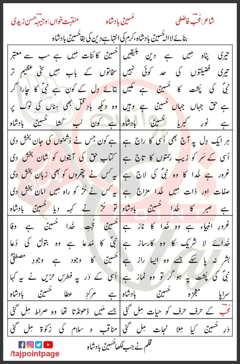 Bina-e-La Ilaha Hussain Badshah Lyrics In Urdu 2008
