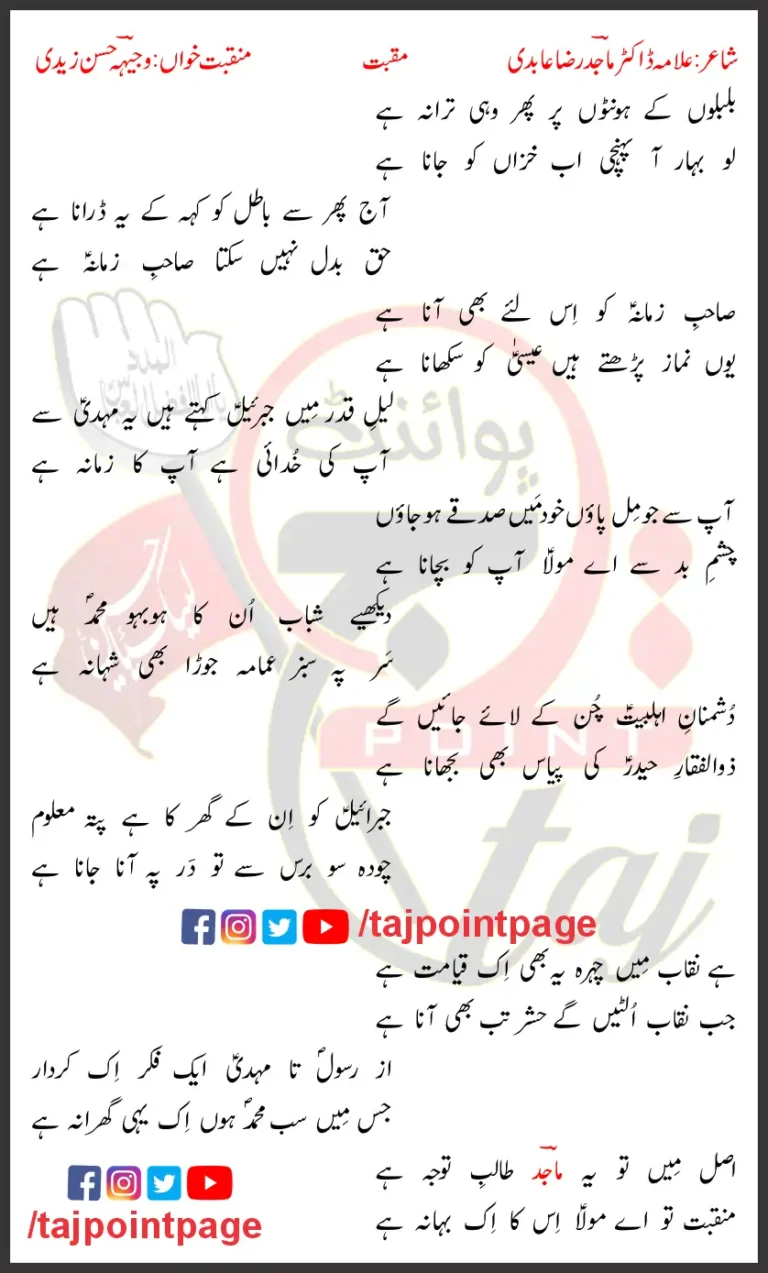 Bulbulon Ke Honton Par Phir Wohi Tarana Hai Lyrics In Urdu 2005