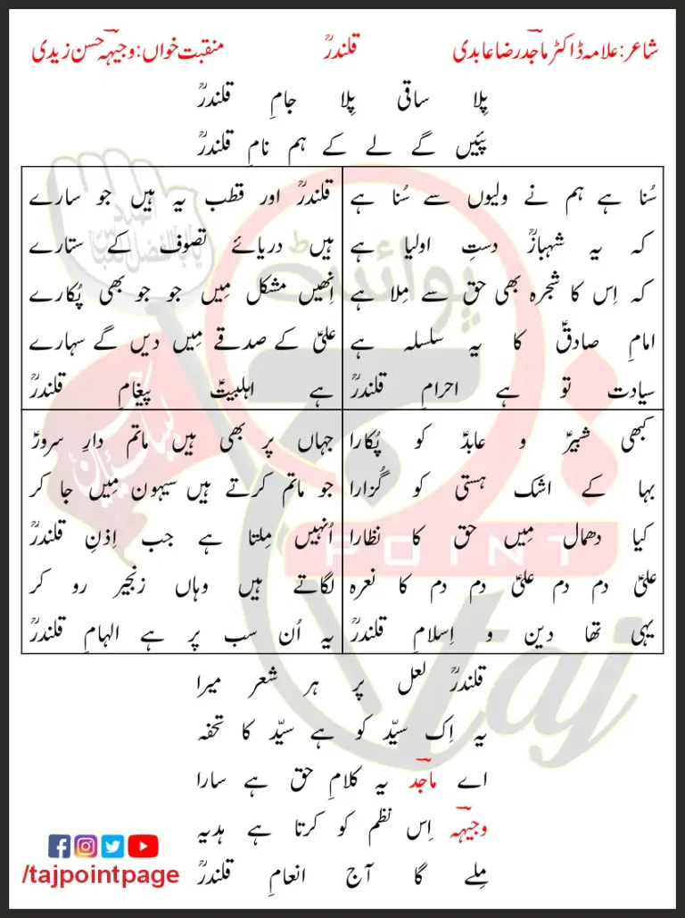 Dama Dam Mast Qalandar Lyrics In Urdu 2005