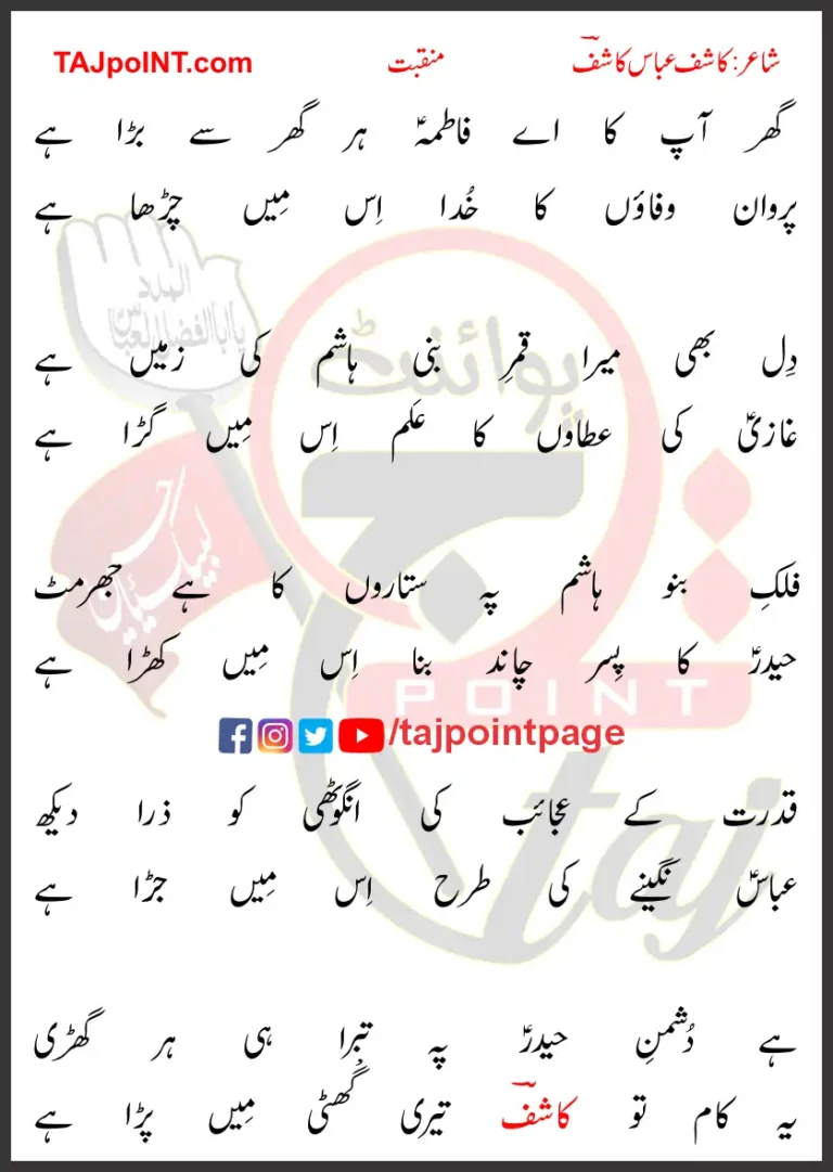Ghar Aap Ka Aye Fatima Har Ghar Se Bara Hai Lyrics Urdu 2018