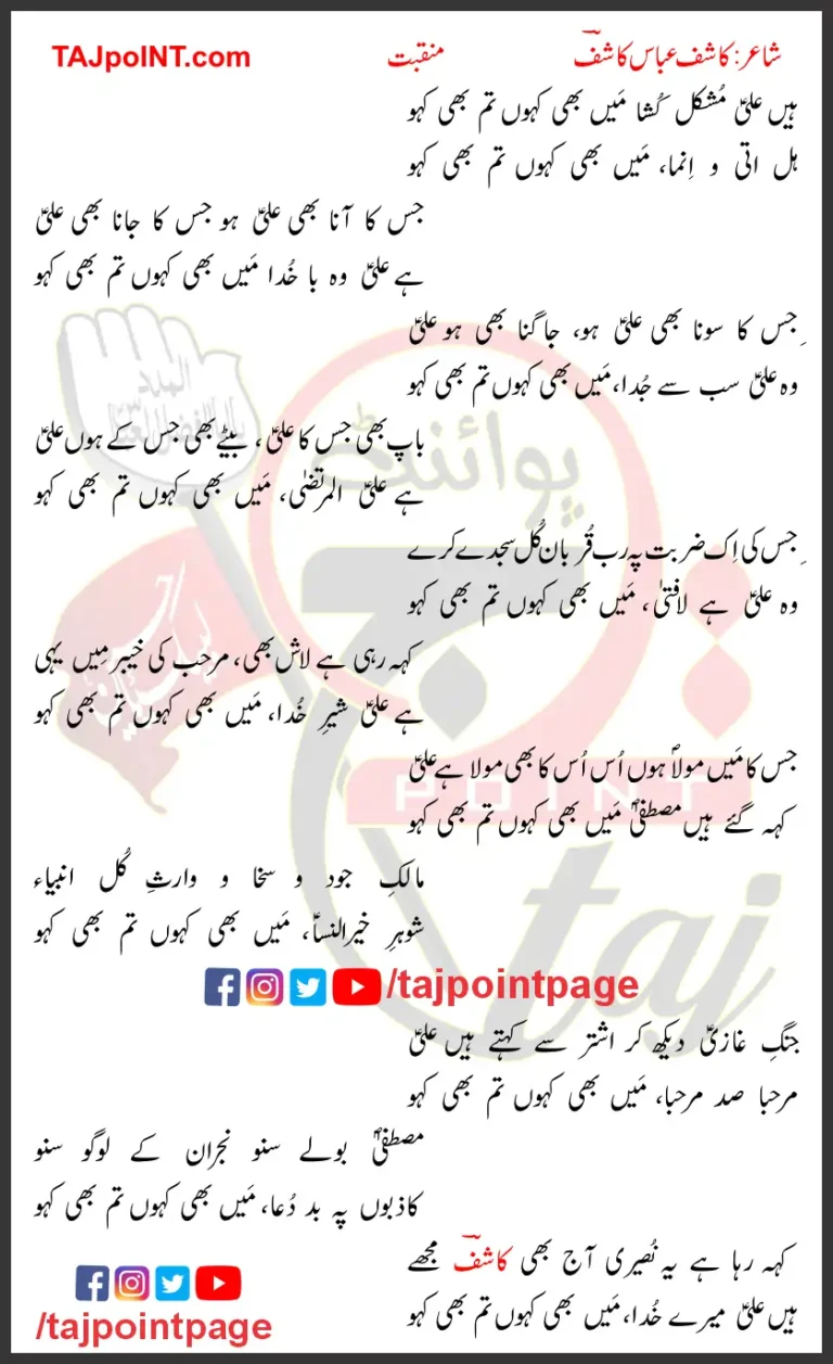 Hain Ali Mushkilkusha Main Bhi Kahoon Tum Bhi Kaho Lyrics In Urdu 2018