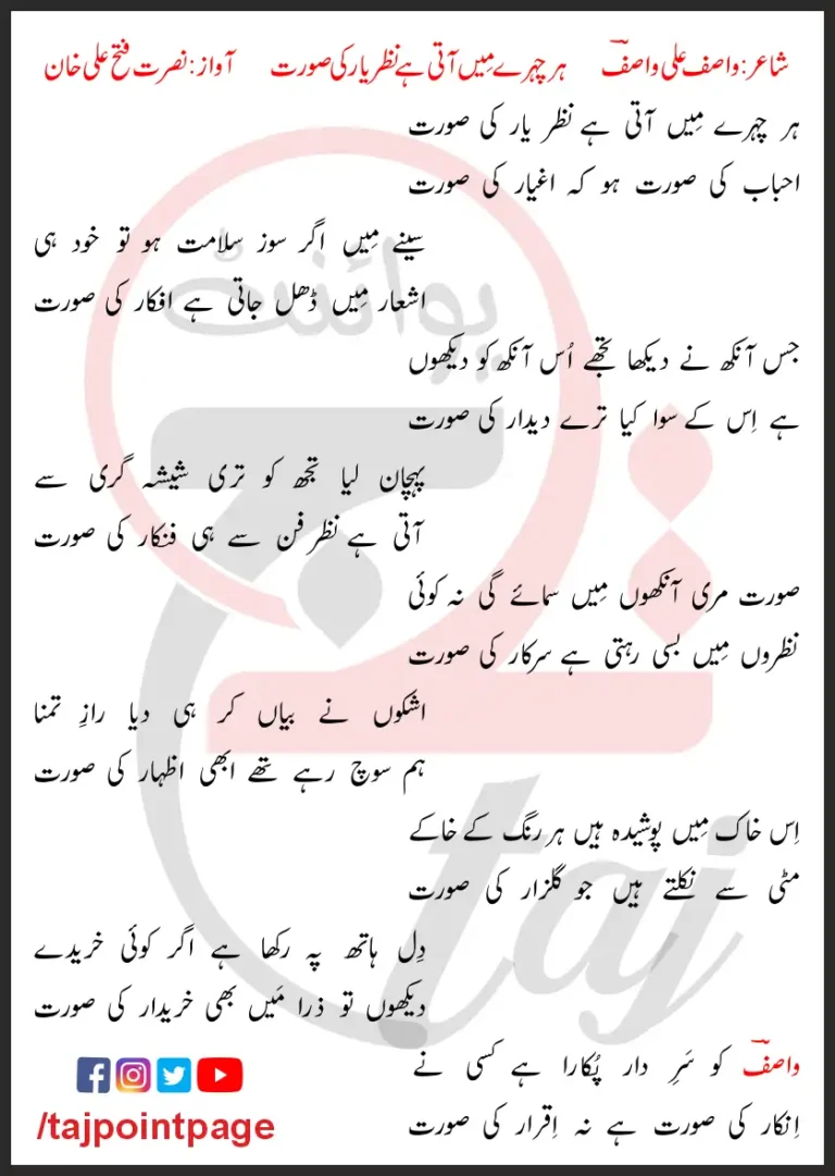 Har Chehre Mein Aati Hai Nazar Yaar Ki Surat Lyrics In Urdu 2018