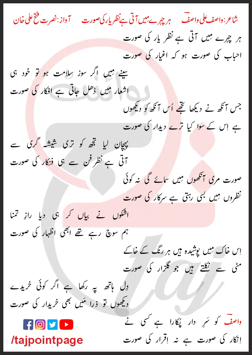 Har Chehre Mein Aati Hai Nazar Yaar Ki Surat Lyrics In Urdu 2018 1 Har Chehre Mein Aati Hai Nazar Yaar Ki Surat Lyrics In Urdu 2018