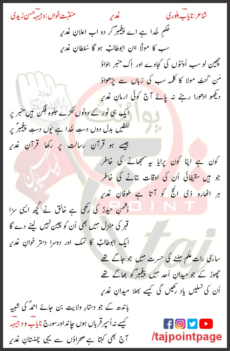 Hukam-e-Khuda Hai Aye Paighamber Kardo Lyrics Urdu