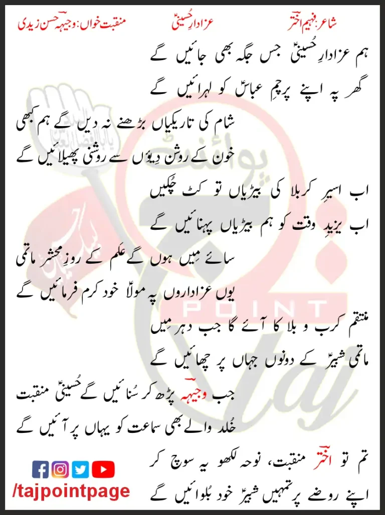 Hum Azadar-e-Hussaini Jiss Jagah Bhi Jaein Gaye Lyrics In Urdu 2007