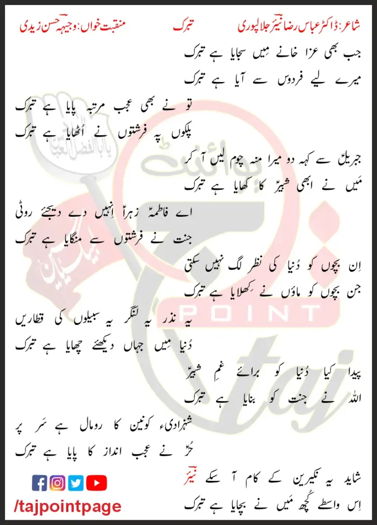 Jab Bhi Azza Khane Mein Sajaya Hai Tabaruk Lyrics In Urdu 2005