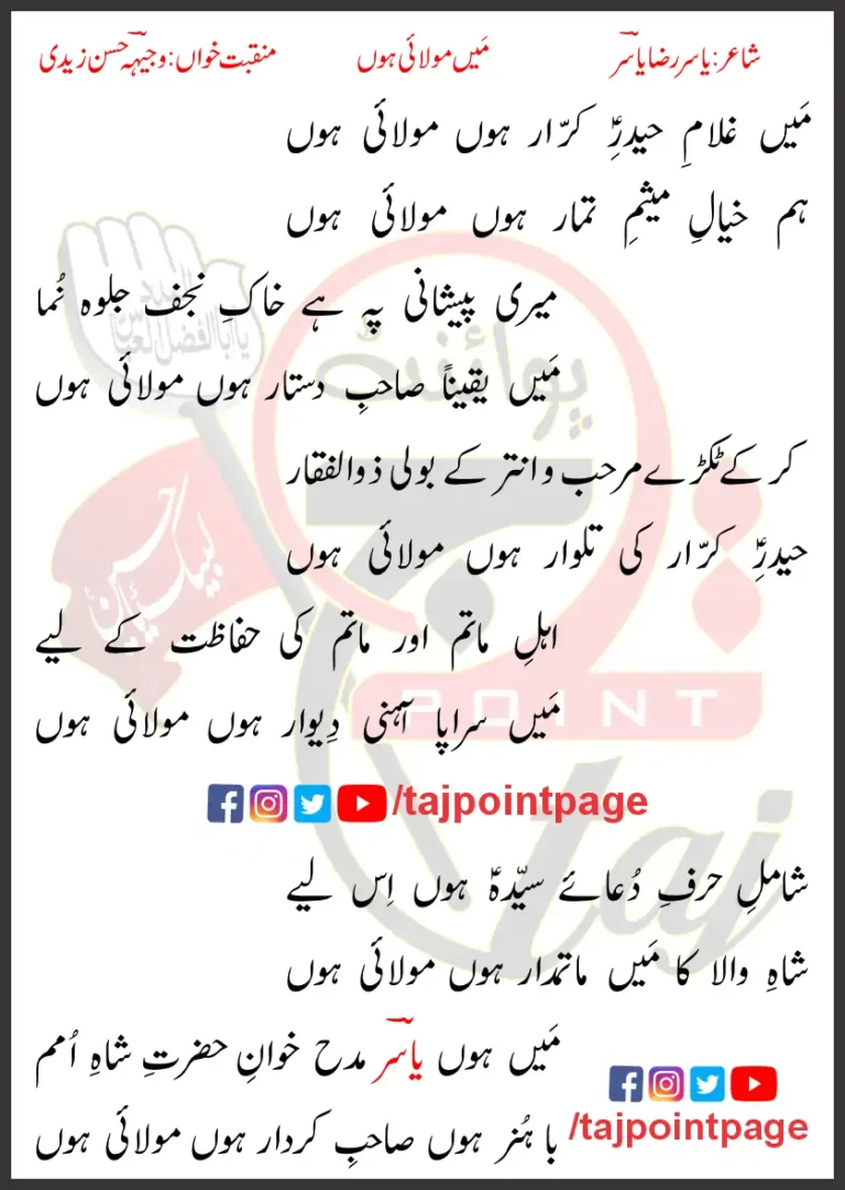 Main Ghulam-e-Haider-e-Karar Hoon Molai Hoon Lyrics In Urdu 2007