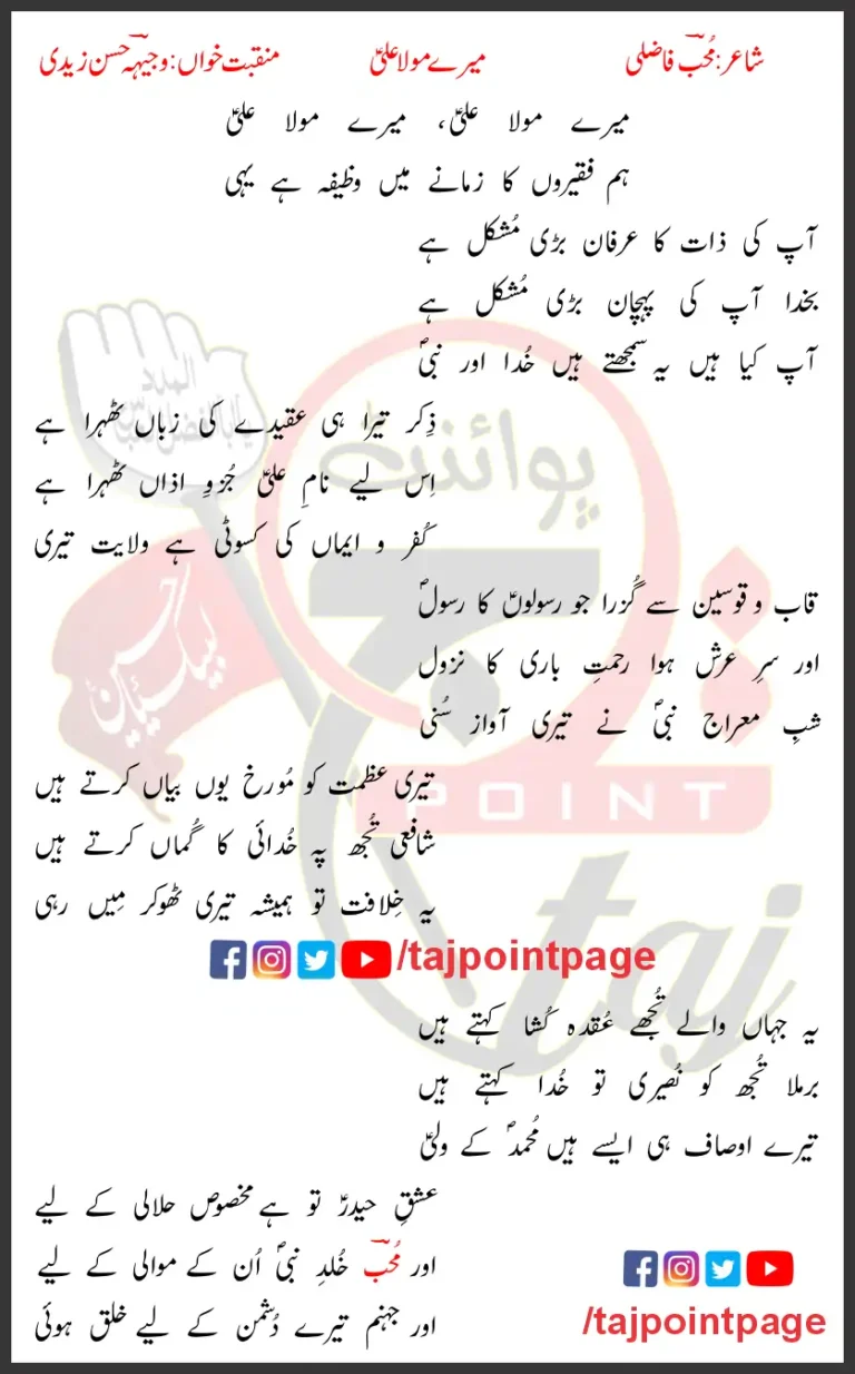 Mere Mula Ali Mere Mula Ali Lyrics In Urdu 2005