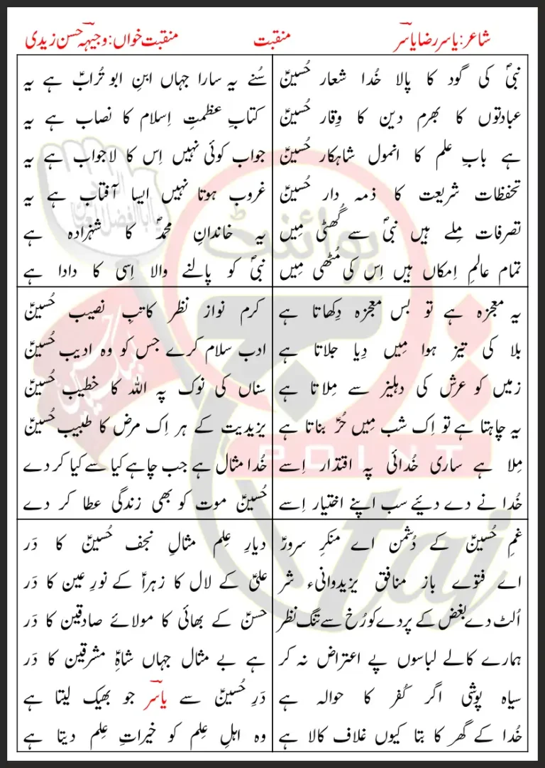 Nabi Ki Goad Ka Pala Khuda Shiaar Hussain Lyrics In Urdu 2008