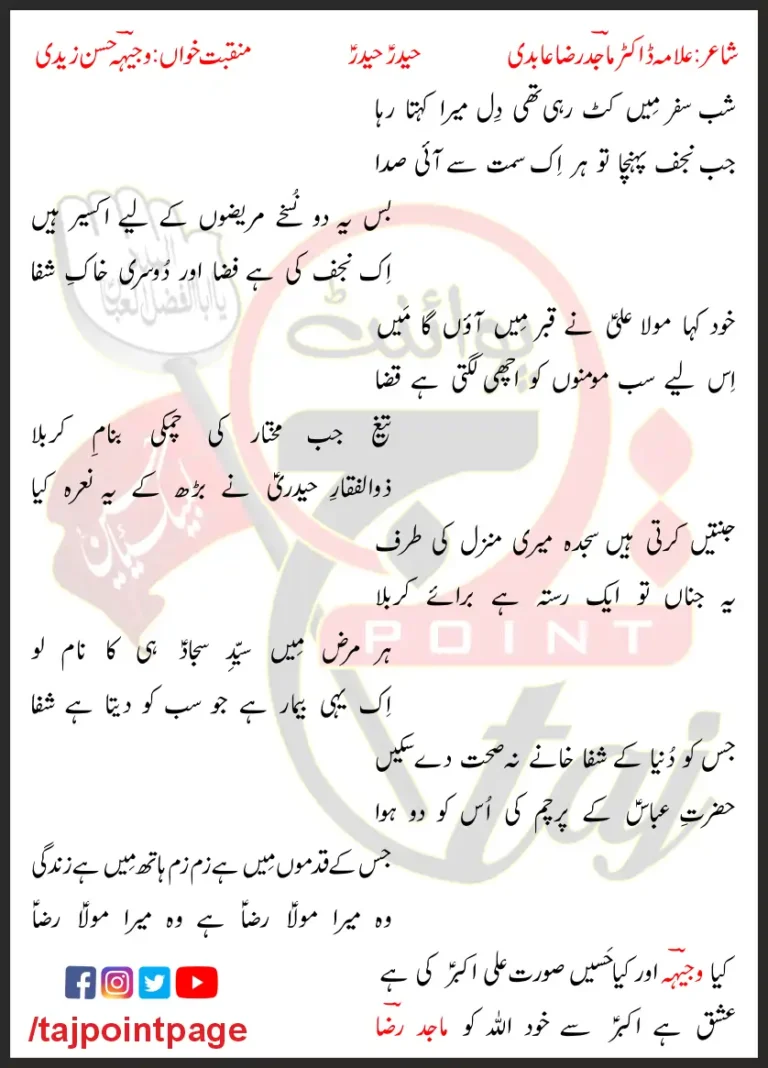 Shab Safar Mein Kat Rahi Thi Dil Mera Kehta Raha Lyrics In Urdu 2005