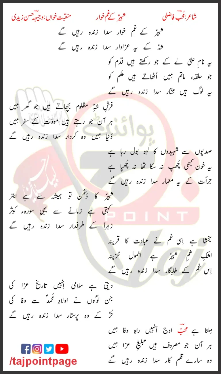 Shabir Ke Ghamkhuwar Sada Zinda Rahein Gaye Lyrics In Urdu 2006