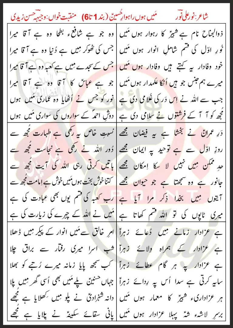 Zuljanah Naam Hai Shabir Ka Rahwar Hoon Main 1-6 Lyrics In Urdu Wajhi Hasan Zaidi 2008