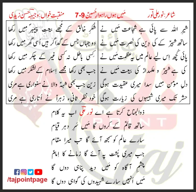 Zuljanah Naam Hai Shabir Ka Rahwar Hoon Main 7-9 Lyrics In Urdu Wajhi Hasan Zaidi 2008