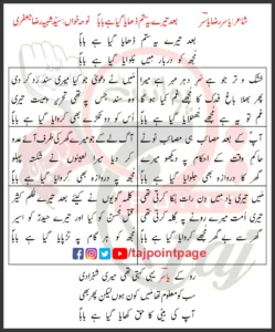 Baad Tere Yeh Sitam Dahaya Giya Hai Baba Lyrics Urdu 2018