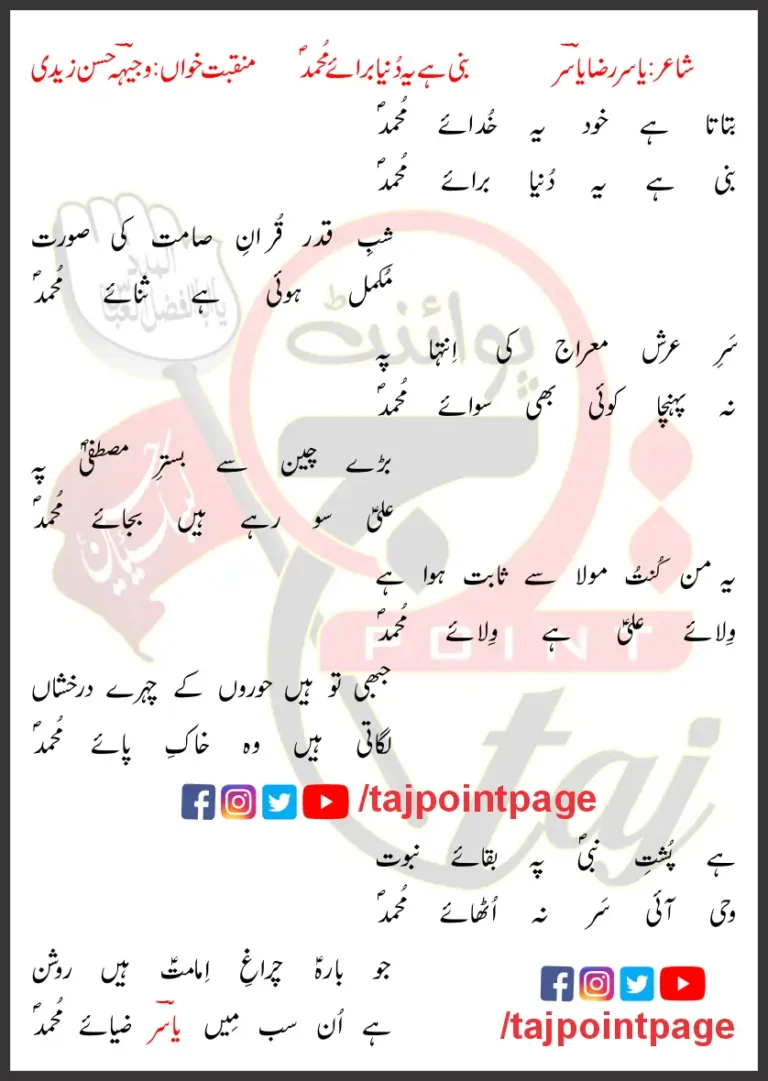 Bani Hai Yeh Dunya Baray-e-Muhammad Lyrics In Urdu 2010