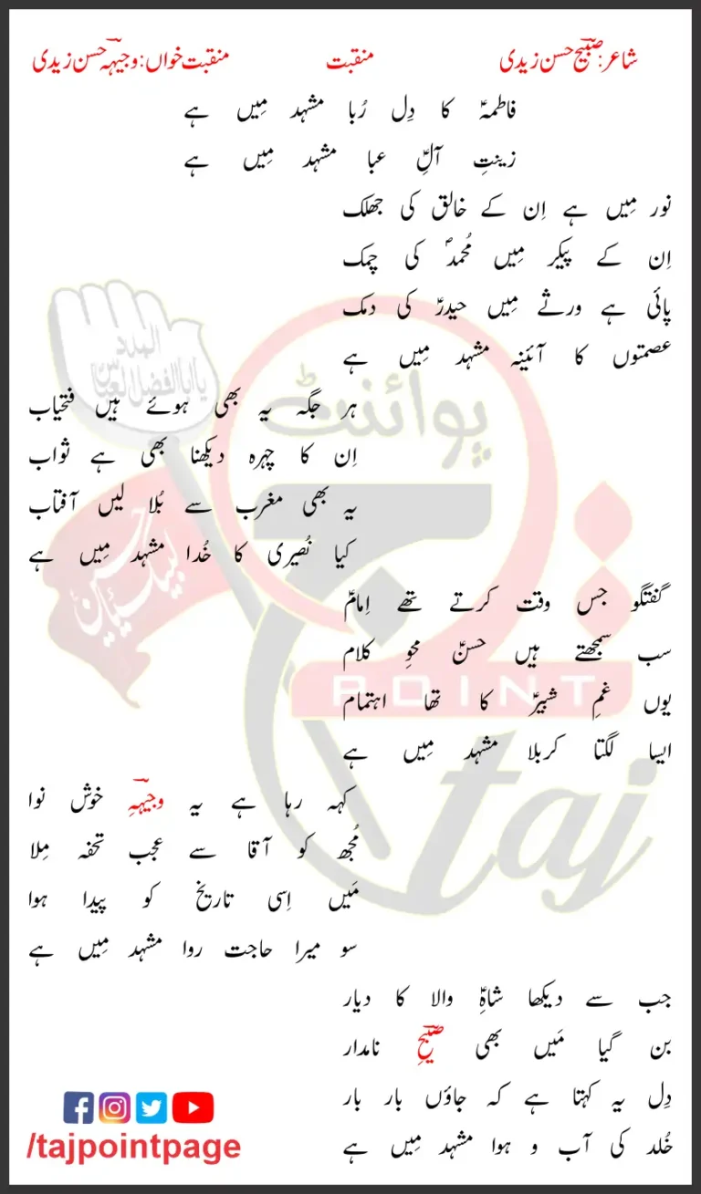 Fatima Ka Dilruba Mashhad Mein Hai Lyrics In Urdu 2010