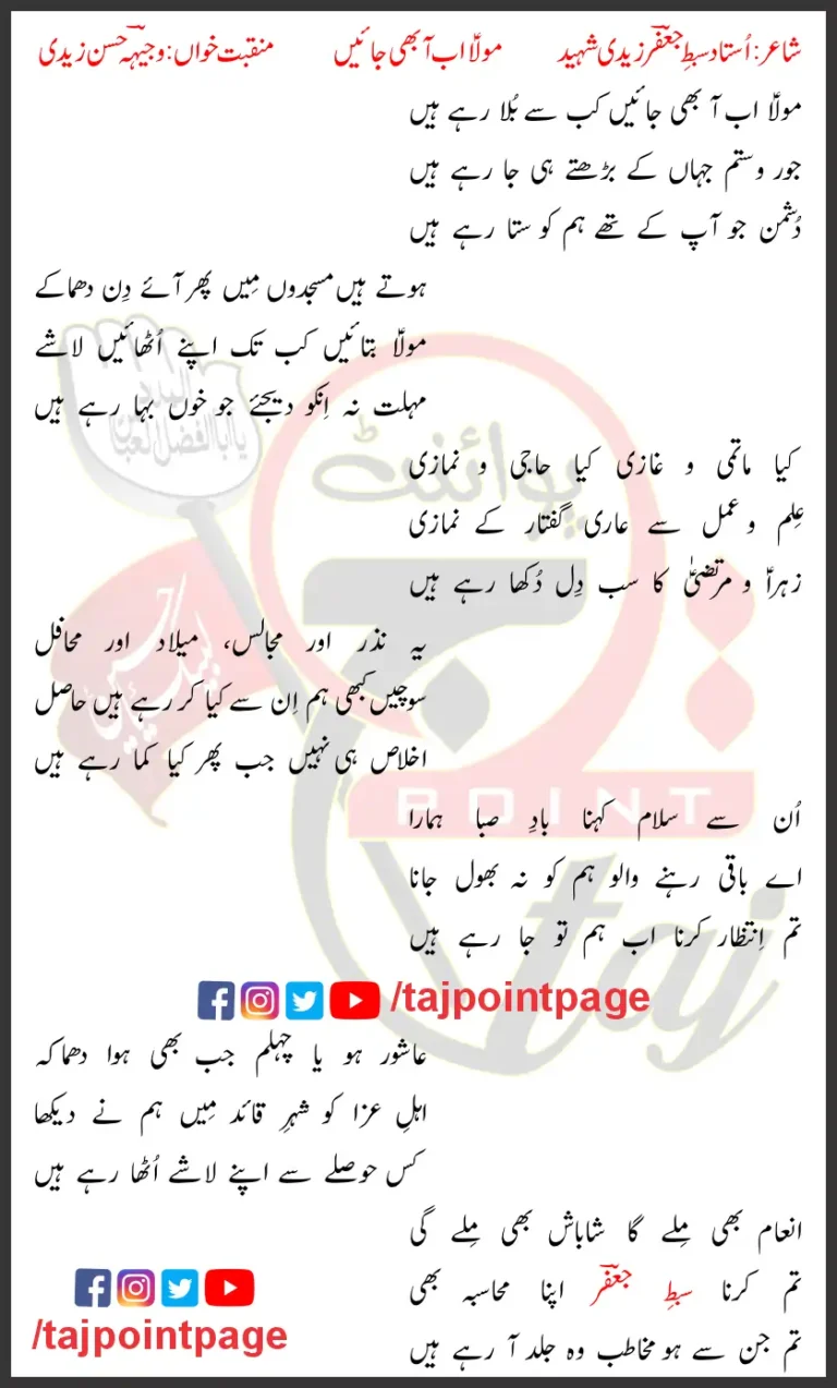 Mula Ab Aa Bhi Jaein Kab Se Bula Rahe Hain Lyrics In Urdu 2010