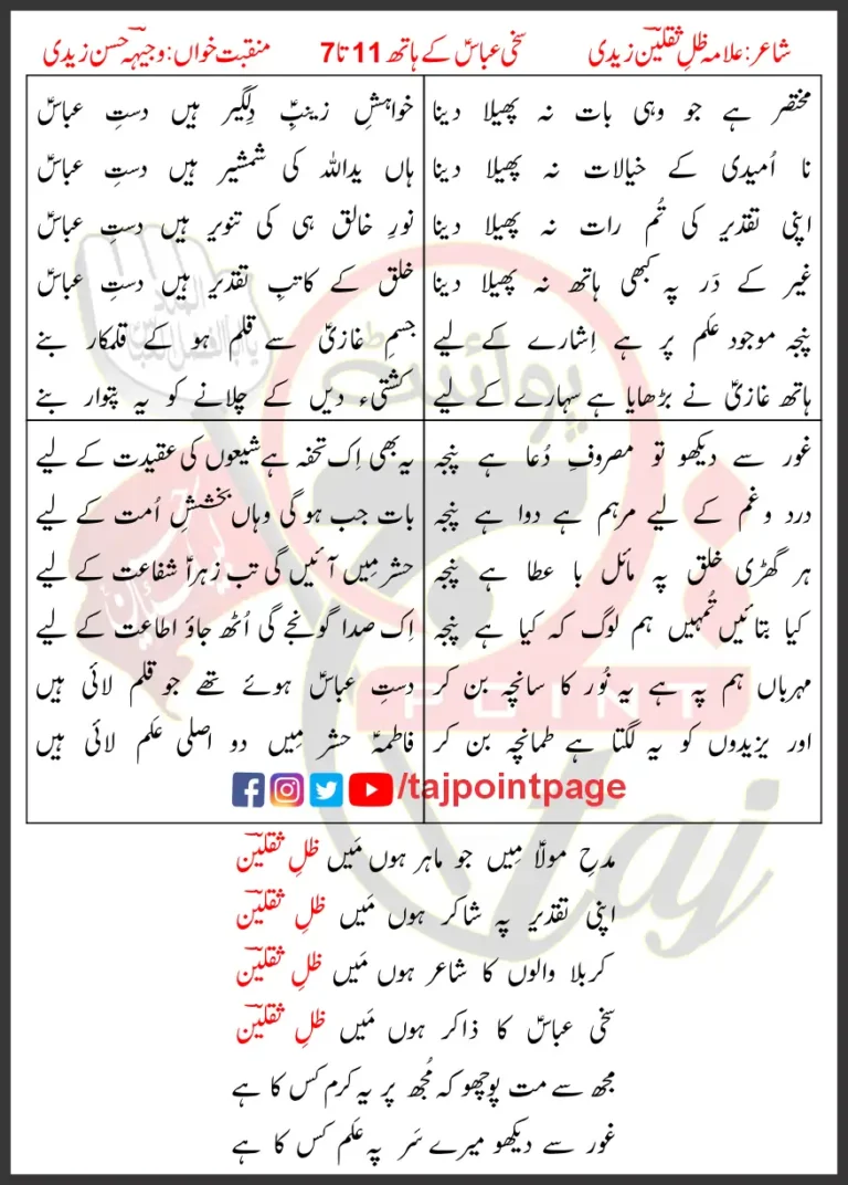 Sakhi Abbas Ke Hath 7-11 Wajhi Hasan Zaidi Lyrics Urdu 2010