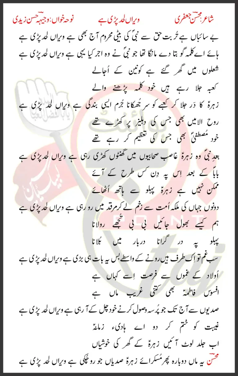 Weraan Lahad Pari Hai Wajhi Hasan Zaidi Lyrics Urdu 2016