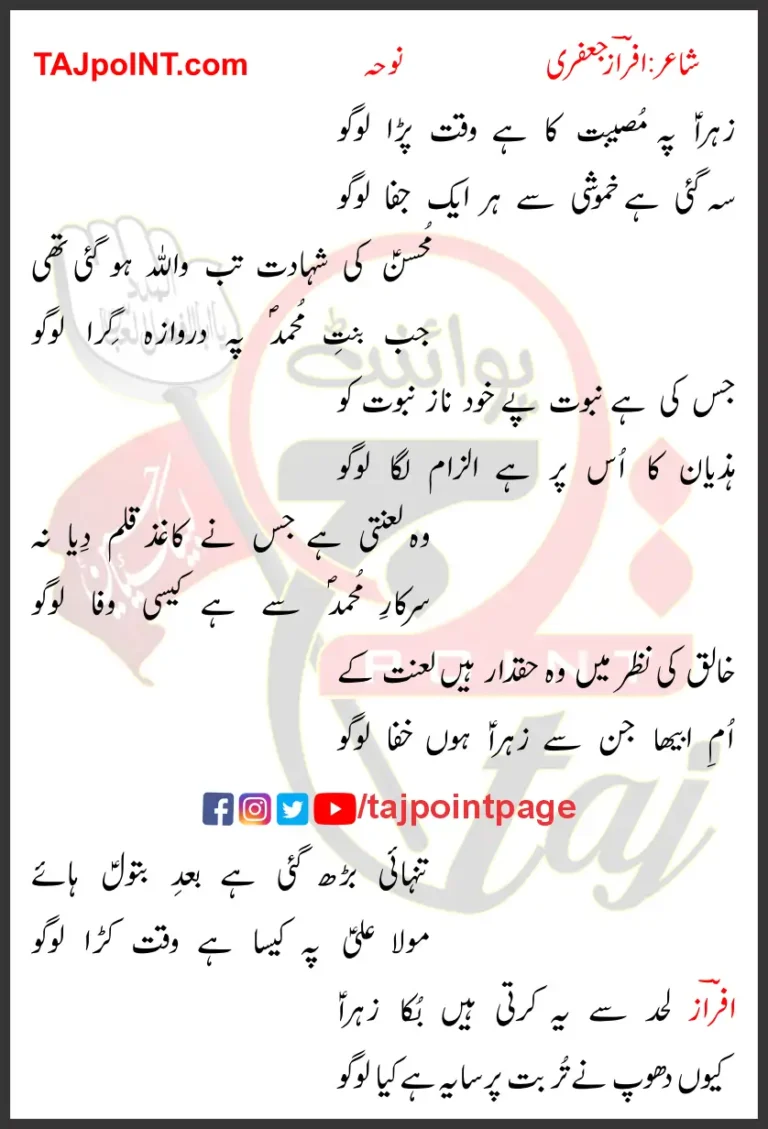 Zahra Pe Musibat Ka Hai Waqt Para Logo Lyrics Urdu 2018