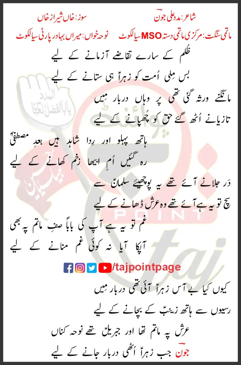 Zulm Ke Saray Taqaze Aazmane Ke Liye Lyrics Urdu 2018