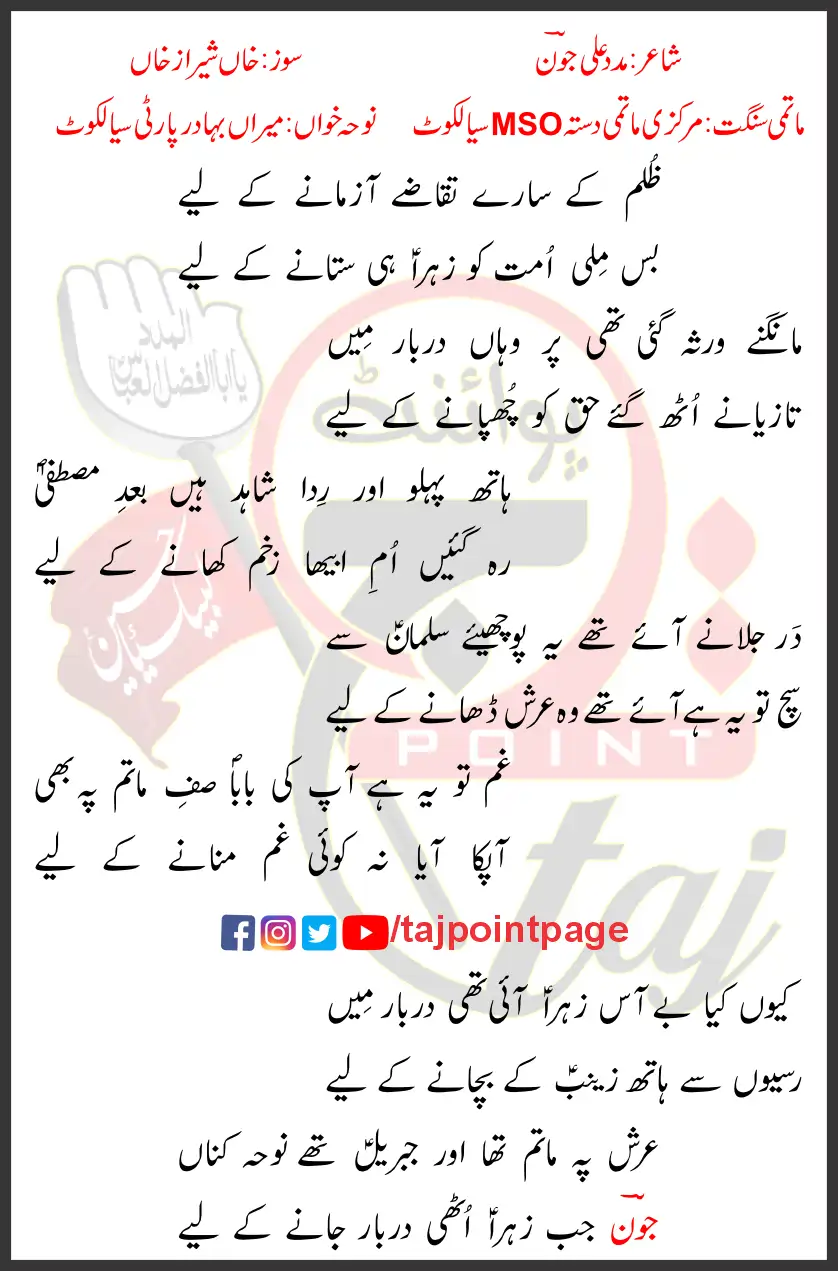 Zulm Ke Saray Taqaze Aazmane Ke Liye Lyrics Urdu 2018 1 Zulm Ke Saray Taqaze Aazmane Ke Liye Lyrics Urdu 2018