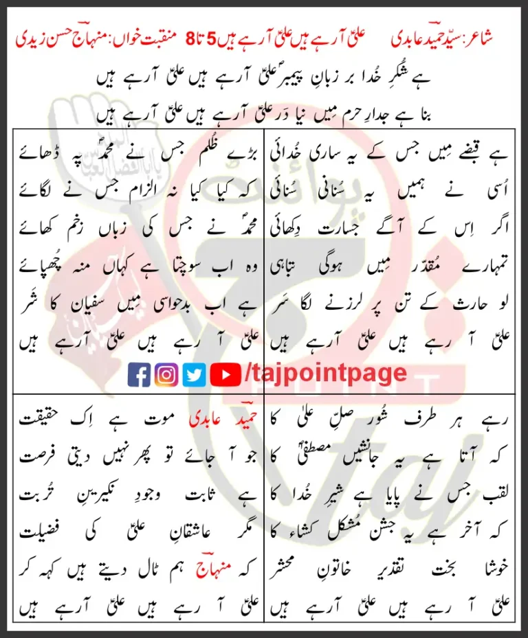 Ali Aa Rahe Hain Ali Aa Rahe Hain 5-8 Lyrics In Urdu 2018