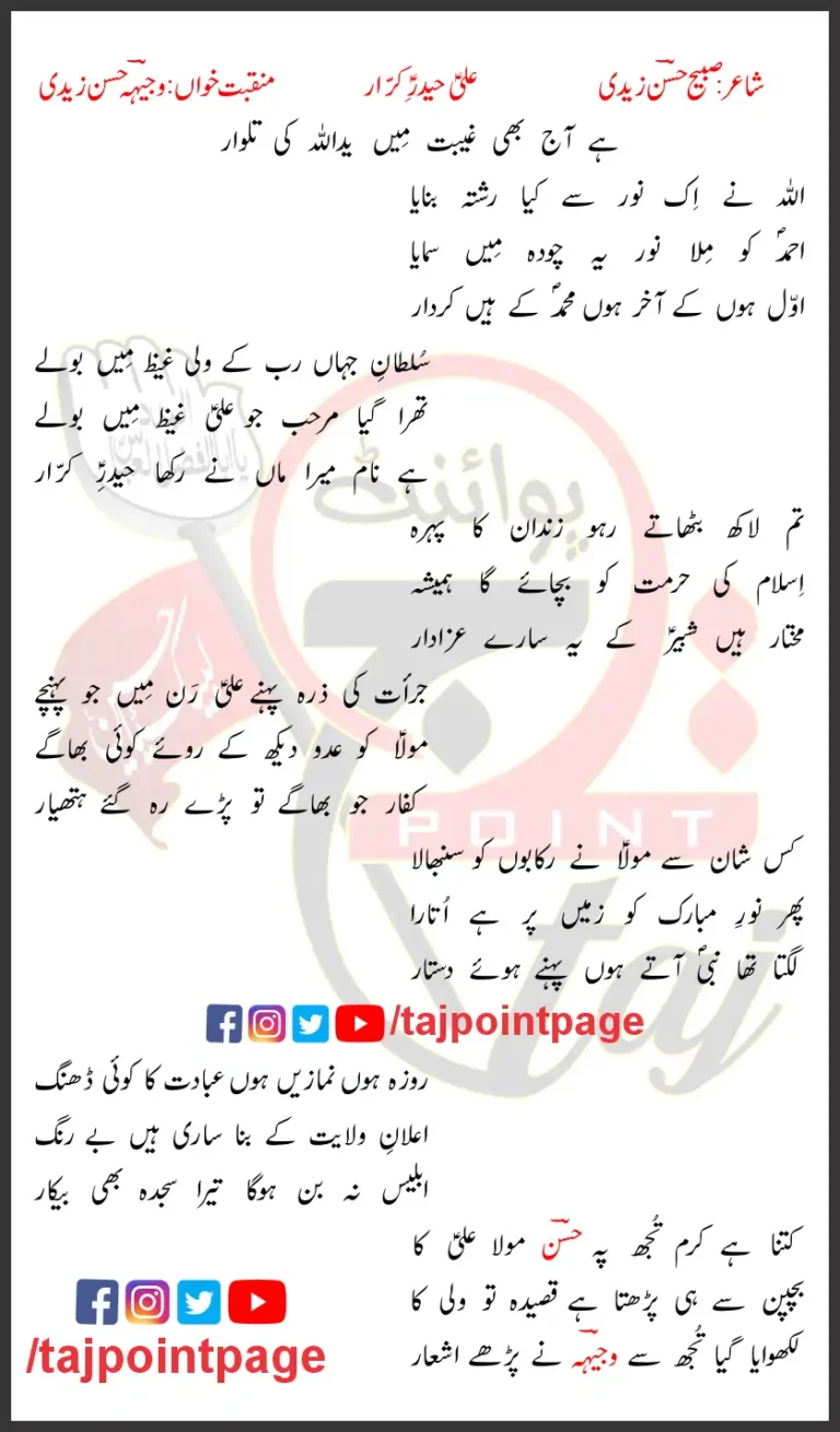 Ali Haider-e-Karrar Lyrics In Urdu Wajhi Hasan Zaidi 2018