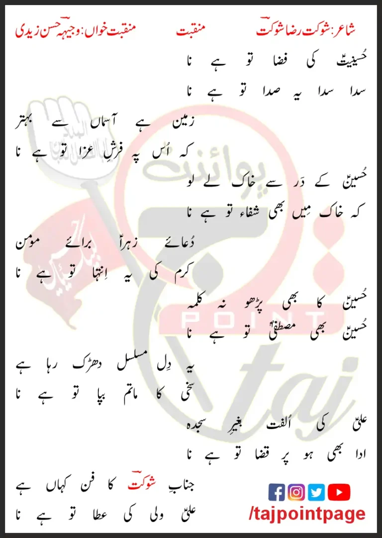 Hussainiat Ki Fizza Tou Hai Na Lyrics In Urdu 2011
