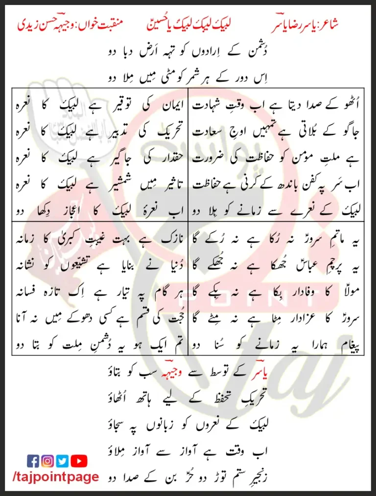 Labaik Ya Hussain Iss Door Ke Har Shimar Ko Mati Mein Mila Do Lyrics In Urdu 2012