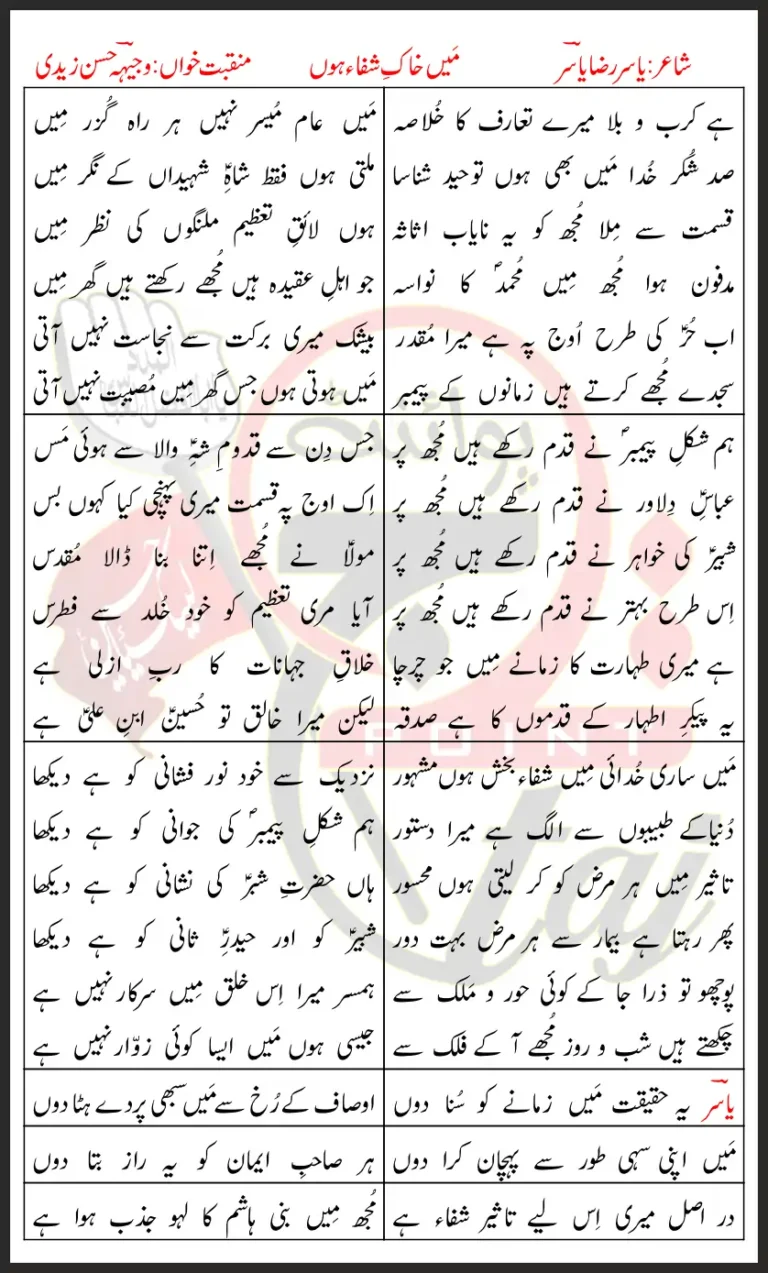 Main Khak-e-Shifa Hoon Lyrics In Urdu Wajhi Hasan Zaidi 2011