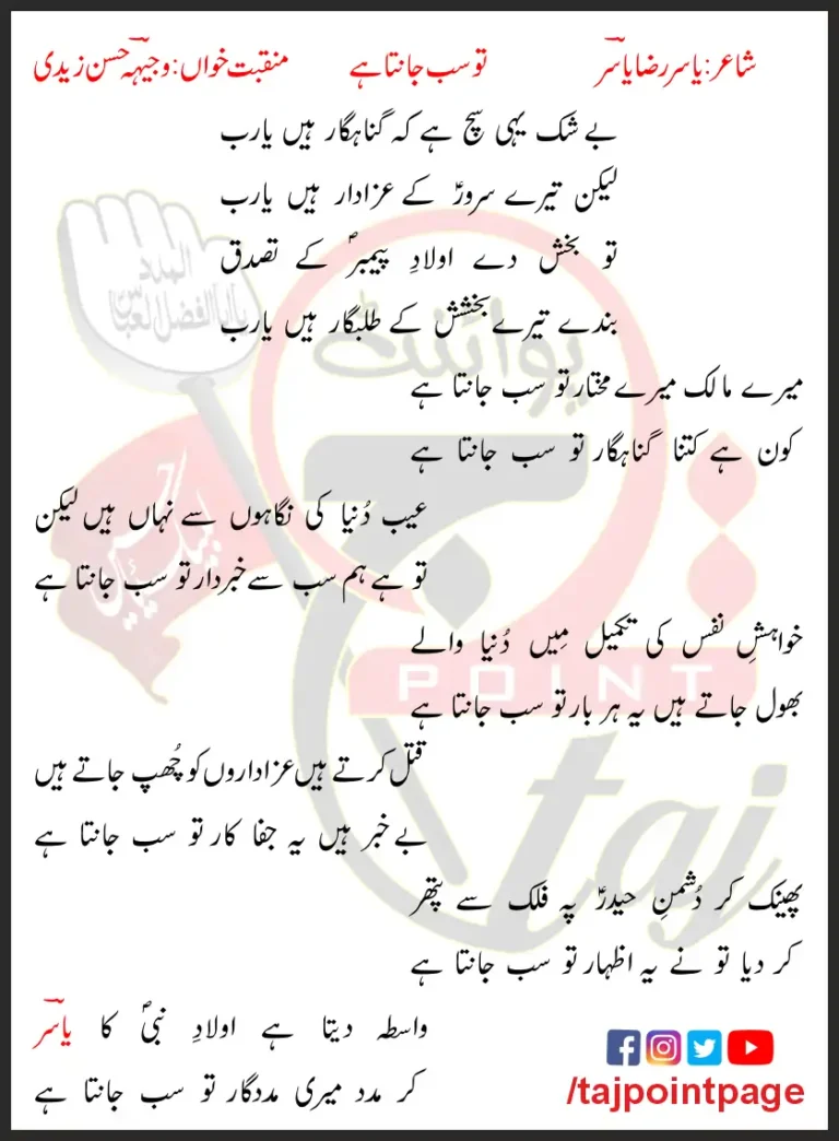 Mere Malik Mere Mukhtar Tu Sab Janta Hai Lyrics In Urdu 2012