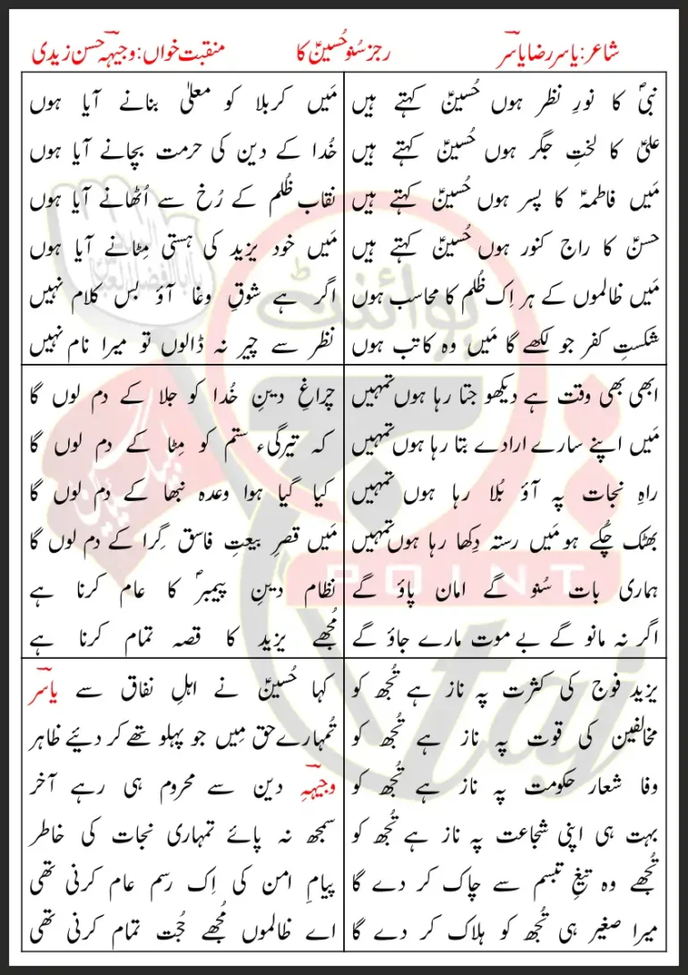 Rajaz Suno Hussain Ka Lyrics In Urdu Wajhi Hasan Zaidi 2012