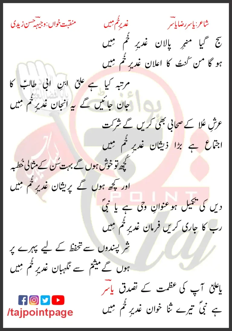 Saj Giya Mimber-e-Palaan Ghadeer-e-Khum Mein Lyrics Urdu 2012