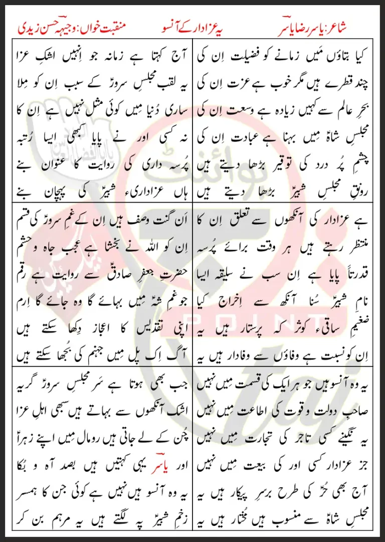 Yeh Azadar Ke Aanso Lyrics In Urdu 2010