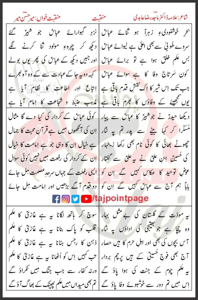 Behar-e-Khushnodi-e-Zahra Ho Sana-e-Abbas Mir Hasan Mir Lyrics Urdu 2001