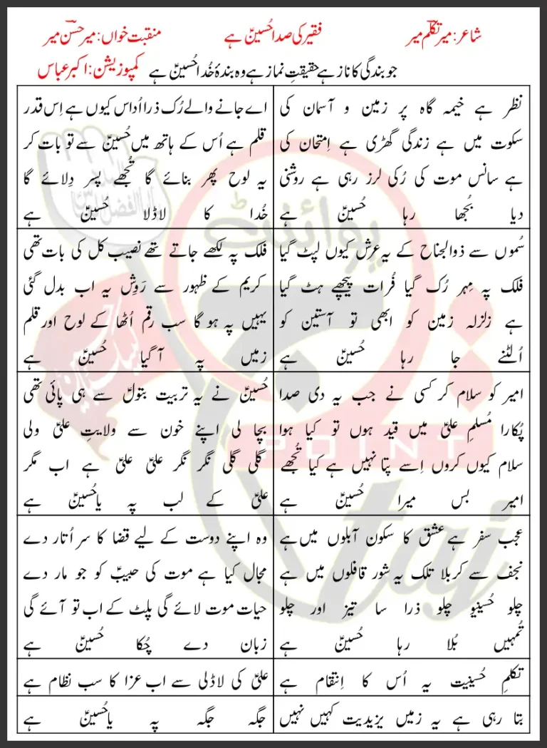 Faqeer Ki Sada Hussain Hai Mir Hasan Mir Lyrics Urdu 2018