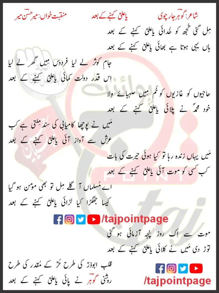 Mil Gayi Tujh Ko Khudai Ya Ali Kehnay Kay Bad Mir Hasan Mir Lyrics In Urdu 2001