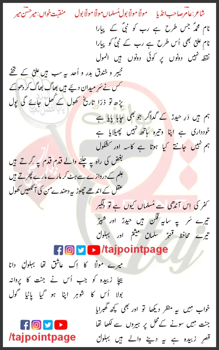 Mola Mola Bol Musalaman Mola Mola Bol Mir Hasan Mir Lyrics In Urdu 2001