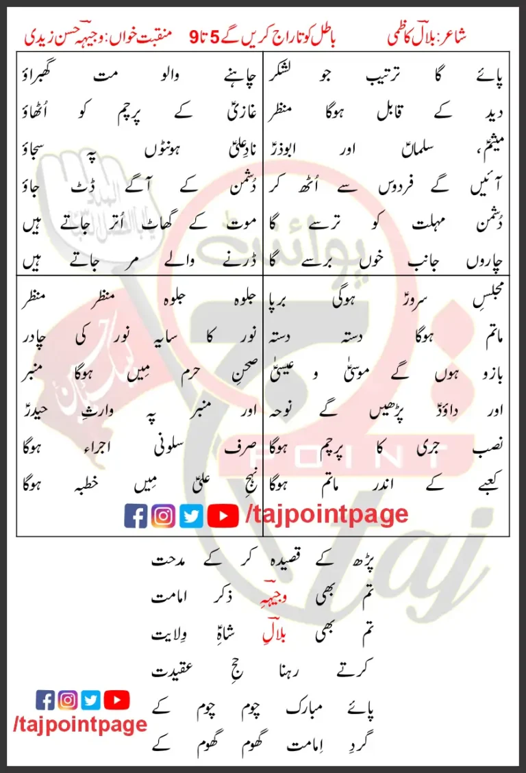 Batil Ko Taraj Karain Gaye 5-9 Lyrics In Urdu 2016